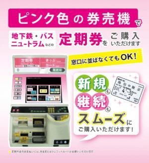 YMO 定期券 初めて定期券を券売機で買う方法（大阪メトロ） | 就労移行支援